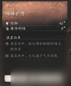 《黑神话 悟空》披挂第一章获取方法