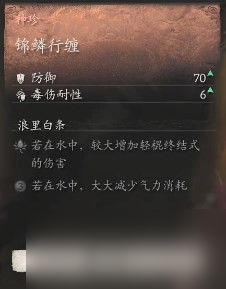 《黑神话 悟空》披挂第一章获取方法