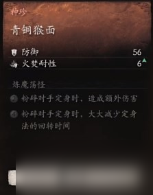 《黑神话 悟空》披挂第一章获取方法