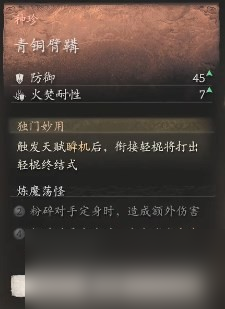 《黑神话 悟空》披挂第一章获取方法