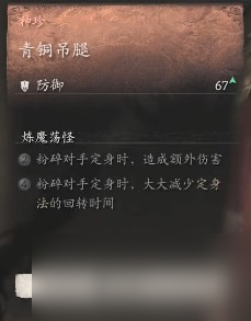 《黑神话 悟空》披挂第一章获取方法