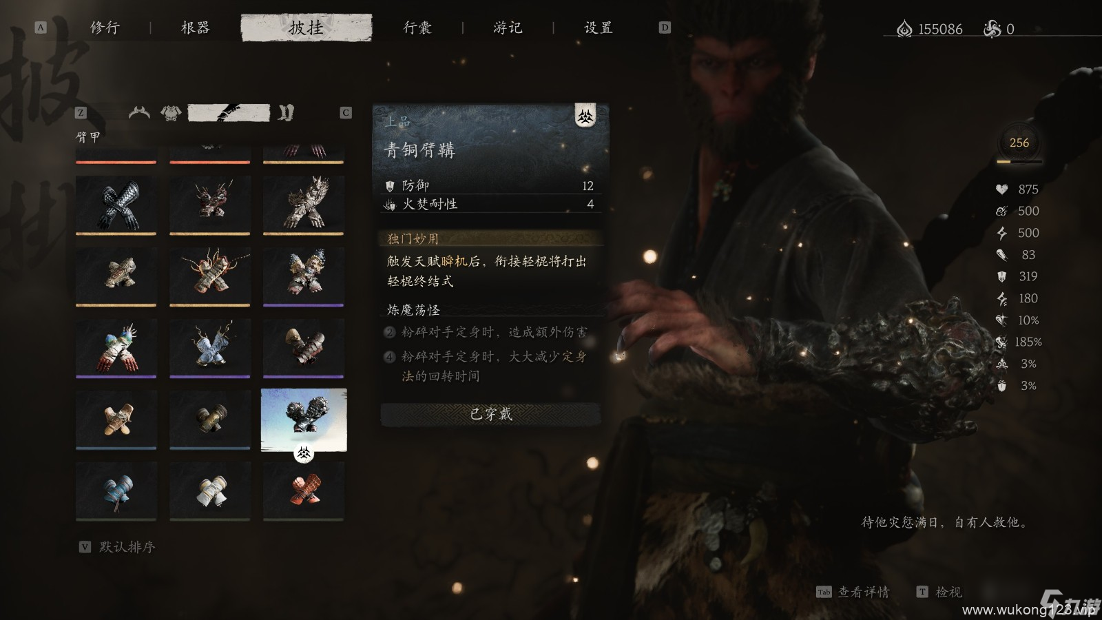 《黑神话 悟空》披挂第一章获取方法
