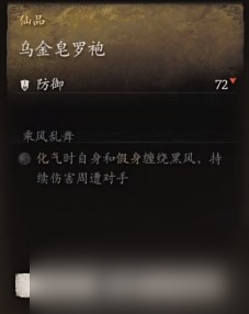 《黑神话 悟空》披挂第一章获取方法
