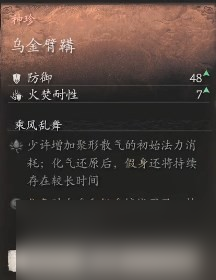 《黑神话 悟空》披挂第一章获取方法