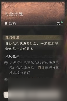 《黑神话 悟空》披挂第一章获取方法