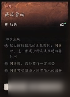 《黑神话 悟空》披挂第二章获取方法