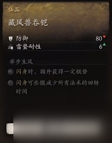《黑神话 悟空》披挂第二章获取方法
