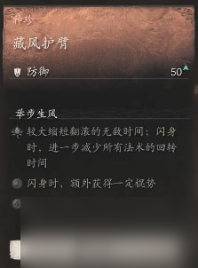 《黑神话 悟空》披挂第二章获取方法