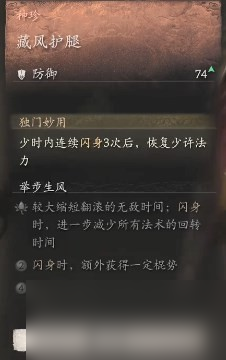 《黑神话 悟空》披挂第二章获取方法