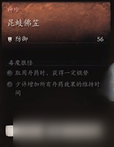 《黑神话 悟空》披挂第二章获取方法