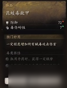 《黑神话 悟空》披挂第二章获取方法