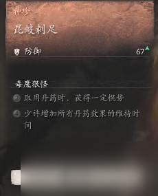 《黑神话 悟空》披挂第二章获取方法