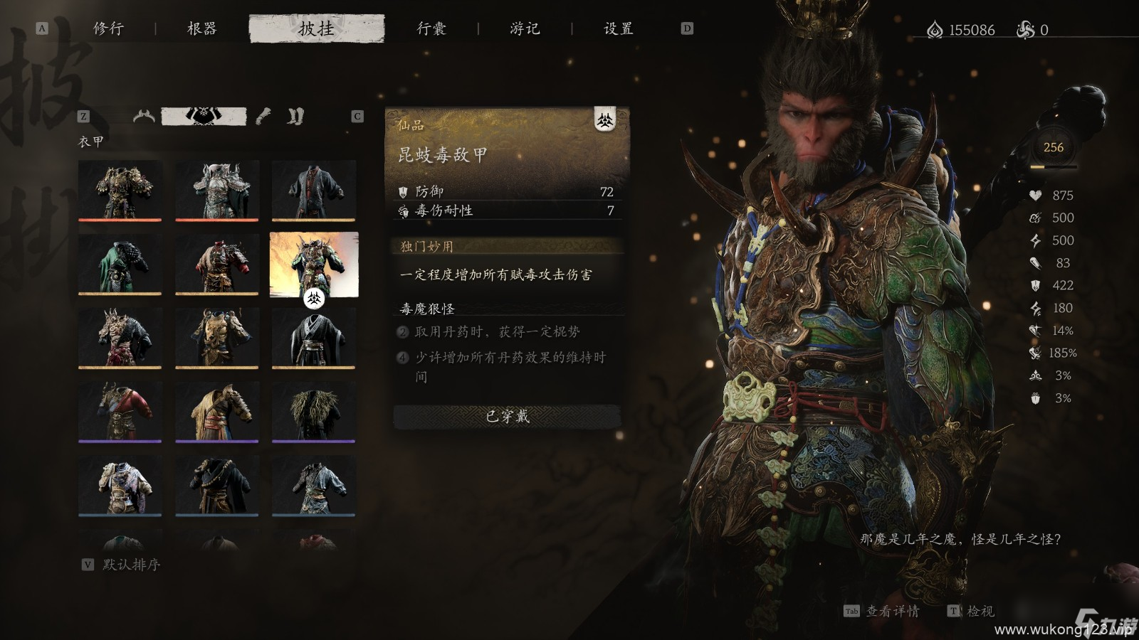 《黑神话 悟空》披挂第二章获取方法