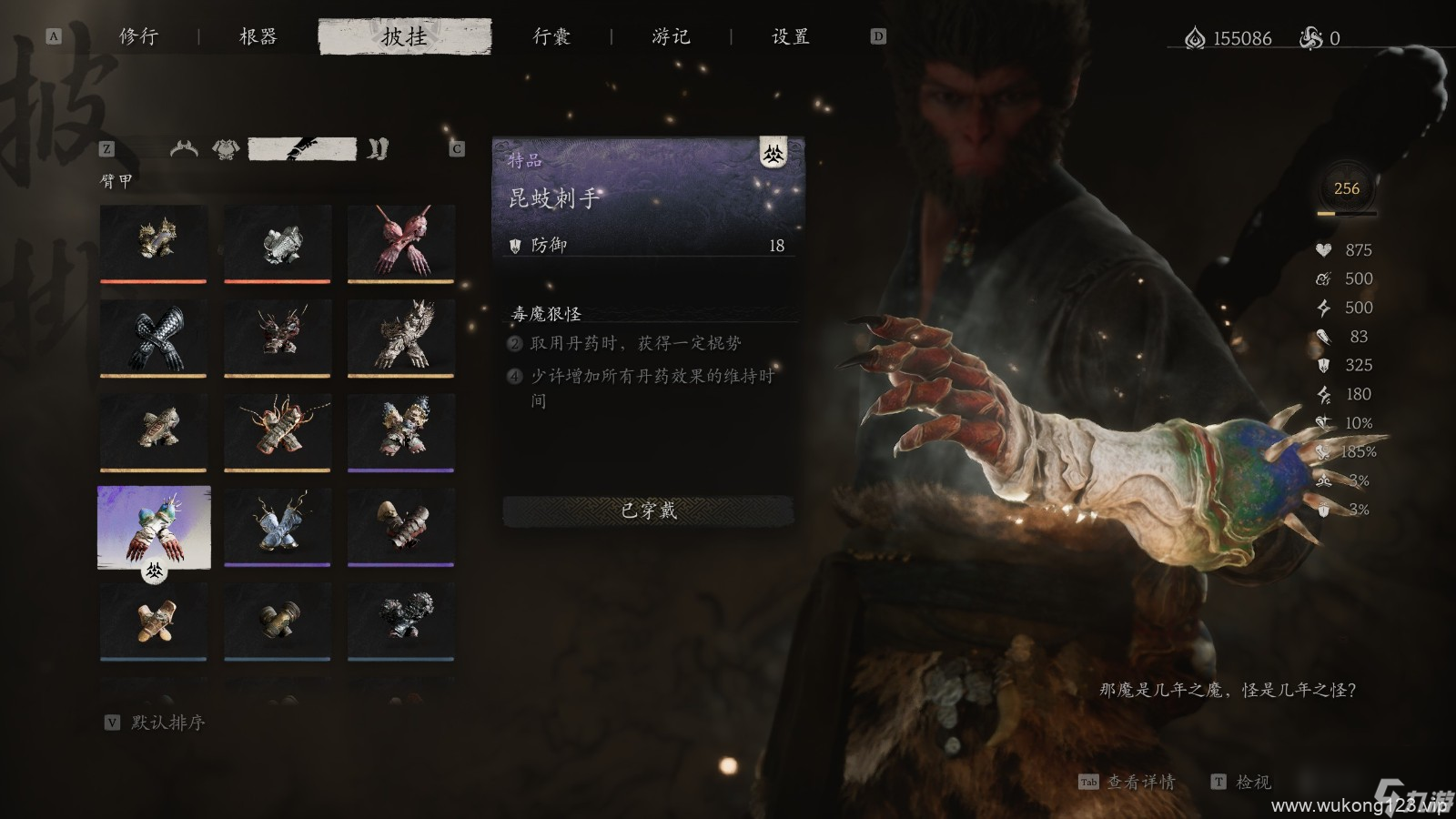 《黑神话 悟空》披挂第二章获取方法