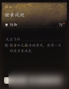 《黑神话 悟空》披挂第二章获取方法
