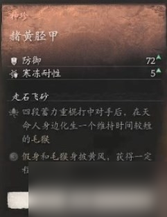 《黑神话 悟空》披挂第二章获取方法