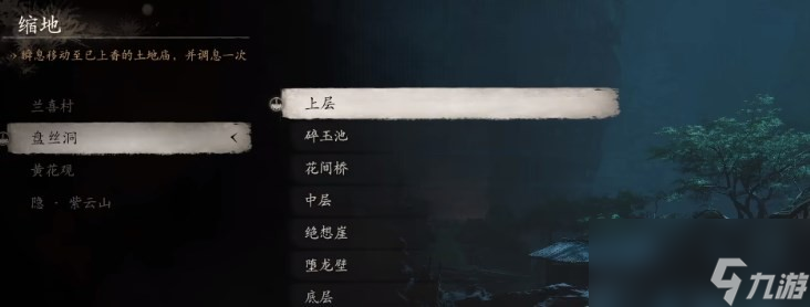 《黑神话 悟空》珍玩第四章获取方法