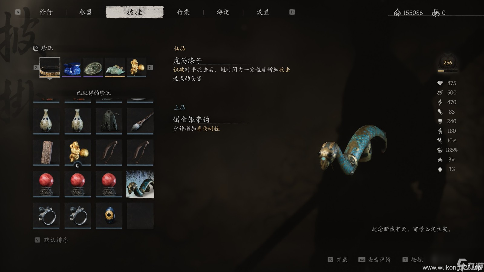 《黑神话 悟空》珍玩第四章获取方法