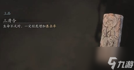 《黑神话 悟空》珍玩第四章获取方法