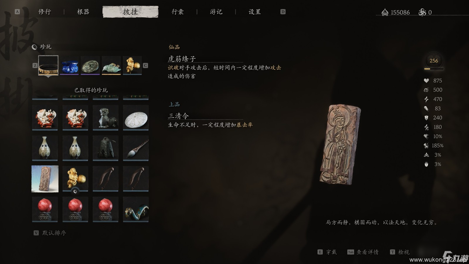 《黑神话 悟空》珍玩第四章获取方法