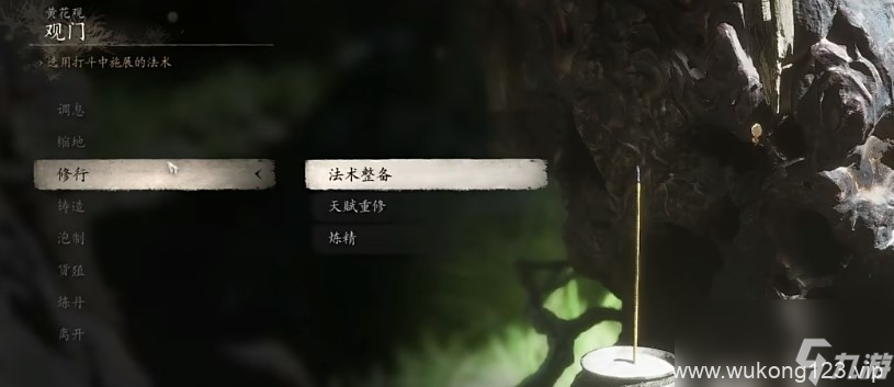 《黑神话 悟空》珍玩第四章获取方法