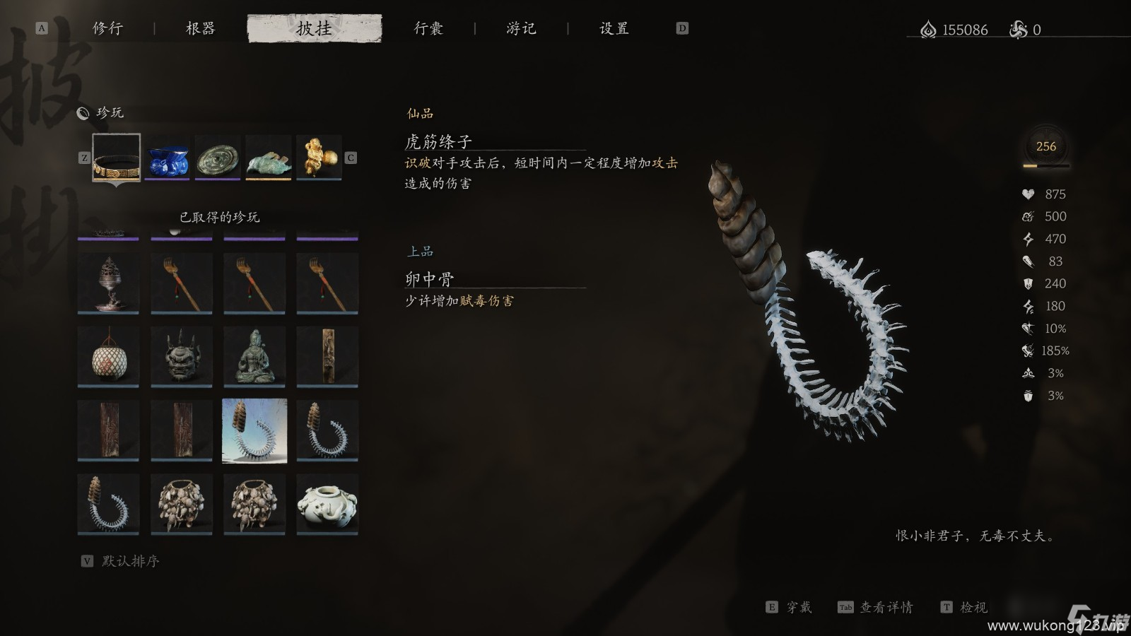 《黑神话 悟空》珍玩第四章获取方法
