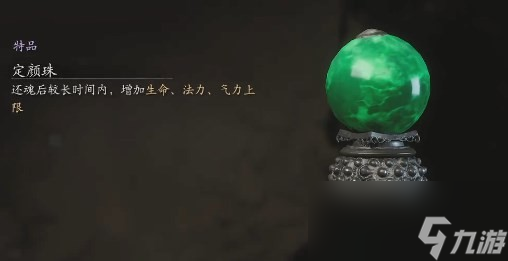 《黑神话 悟空》珍玩第四章获取方法