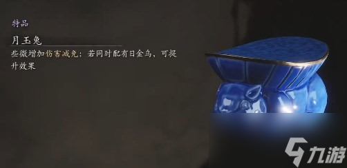 《黑神话 悟空》珍玩第四章获取方法