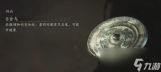《黑神话 悟空》珍玩第四章获取方法