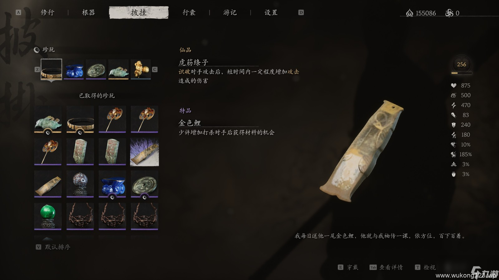 《黑神话 悟空》珍玩第四章获取方法