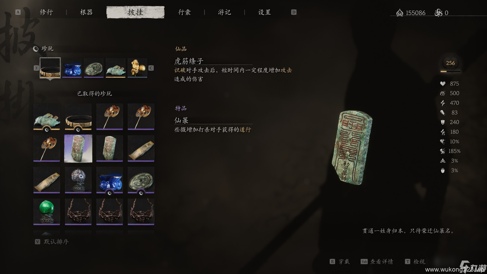 《黑神话 悟空》珍玩第四章获取方法