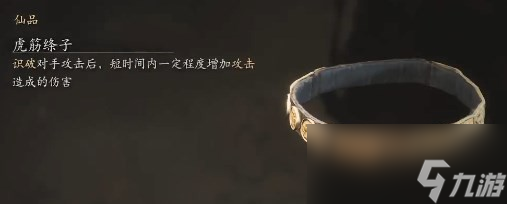 《黑神话 悟空》珍玩第四章获取方法