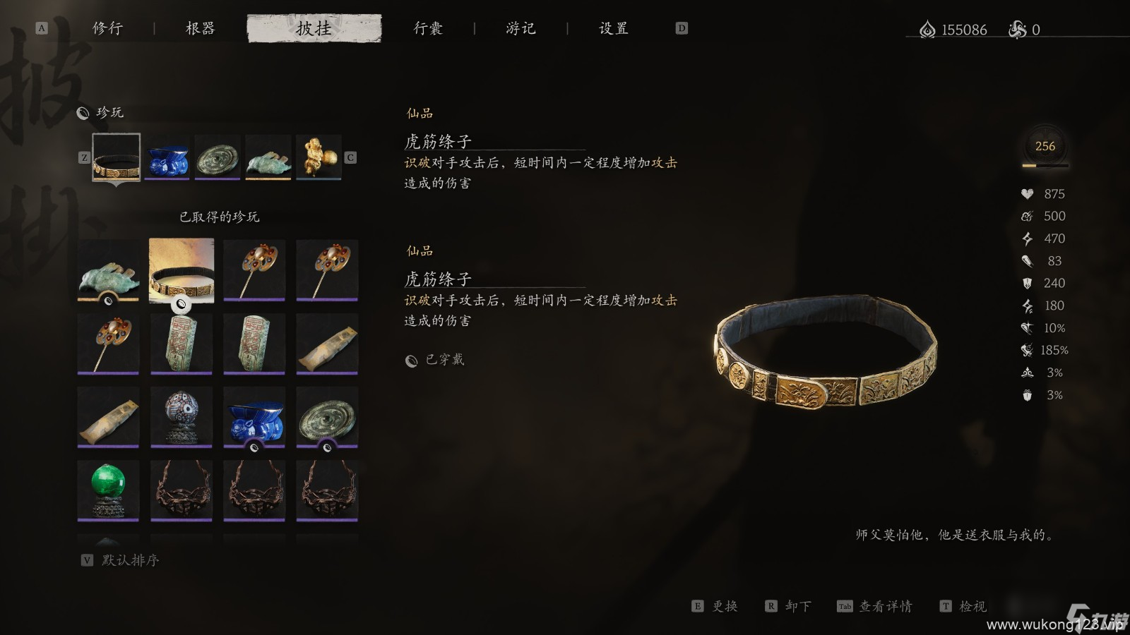 《黑神话 悟空》珍玩第四章获取方法