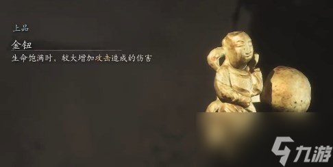 《黑神话 悟空》珍玩第五章获取方法