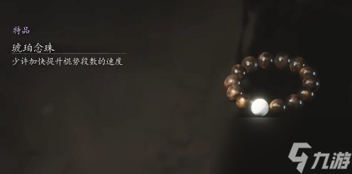 《黑神话 悟空》珍玩第五章获取方法