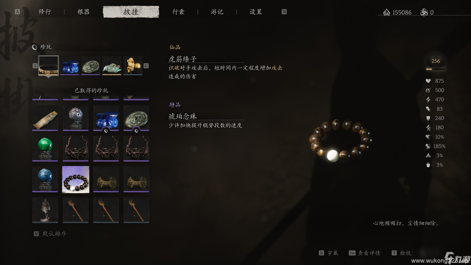 《黑神话 悟空》珍玩第五章获取方法