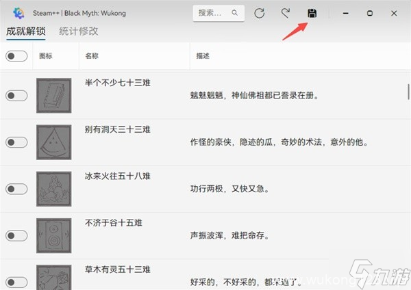 《黑神话悟空》重置游戏成就方法 怎么重置游戏成就