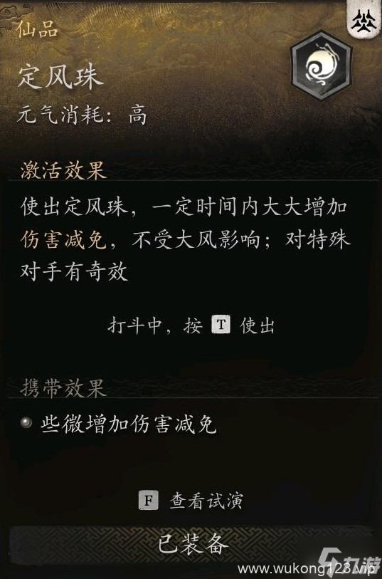 《黑神话悟空》多周目乌龟全伤流配装推荐