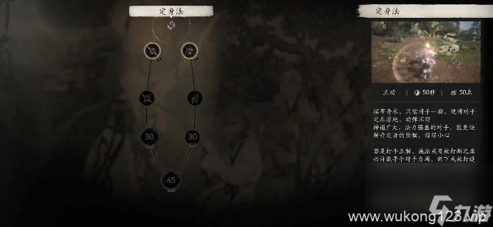 《黑神话 悟空》全法术大全