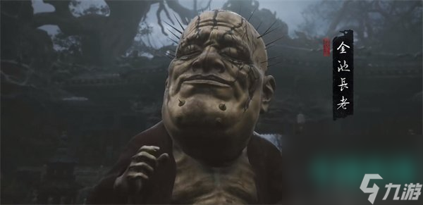 《黑神话悟空》金池长老boss在哪里