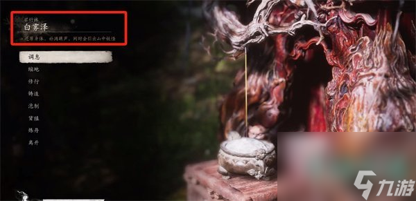 《黑神话悟空》黑风大王boss在哪里