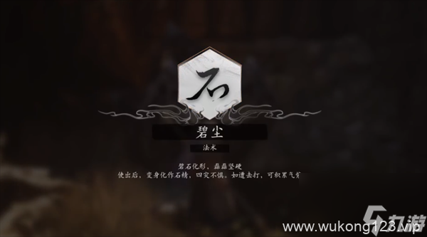 《黑神话 悟空》石中人打法技巧推荐